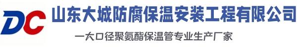 延吉大城防腐保温安装工程有限公司